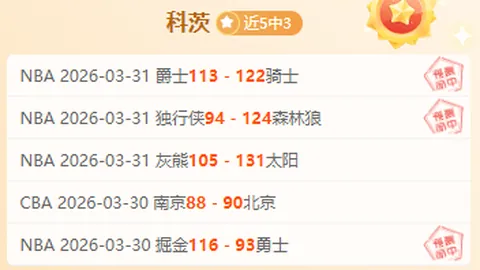 印尼超一队恐难逃败局：7胜6期专家质合分析前区十码推荐